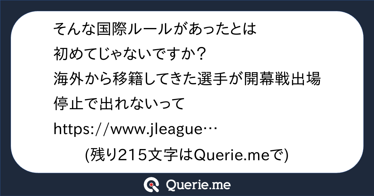 そんな国際ルールがあったとは初めてじゃないですか？海外から移籍してきた選手が開幕戦出場停止で出れないって Jleague