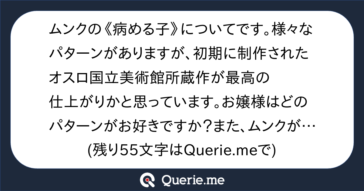 ムンクの《病める子》についてです。様々なパターンがありますが、初期