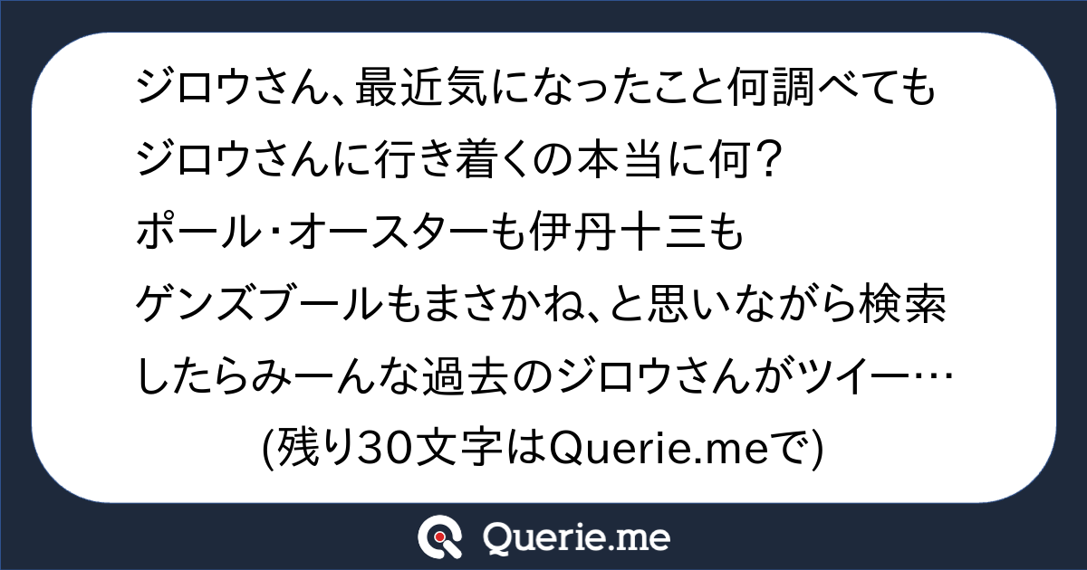 ジロウさん､最近気になったこと何調べてもジロウさんに行き着くの本当に何？ポール・オースターも伊丹十三もゲンズブールもまさかね､と思いながら検索 ...