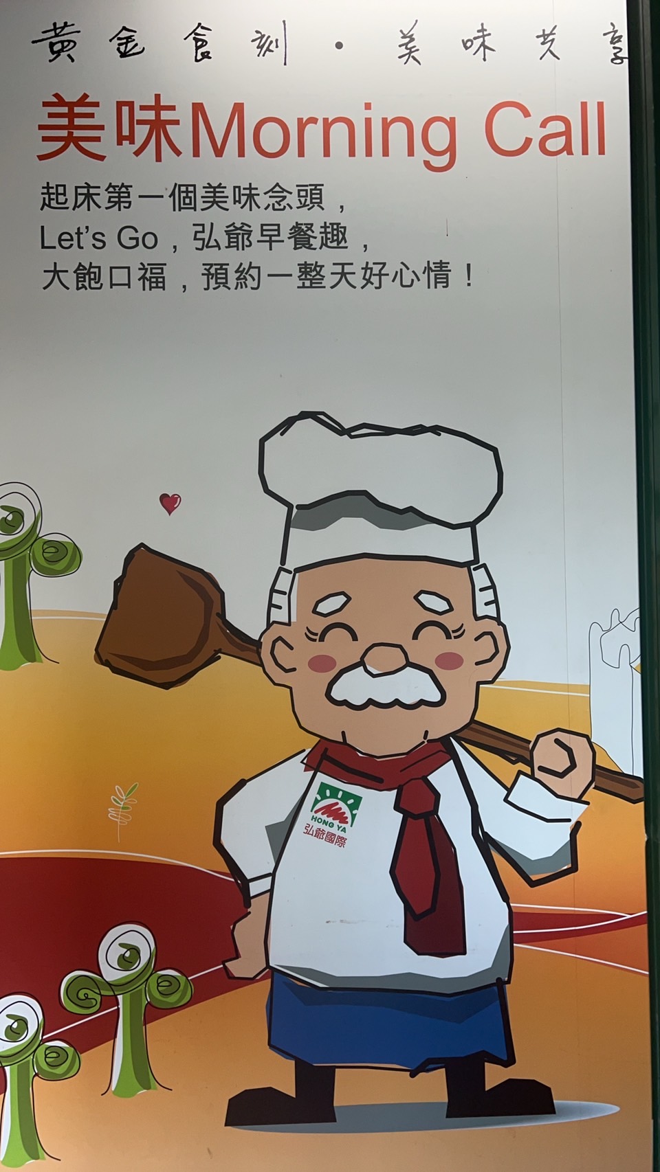 弘爺漢堡