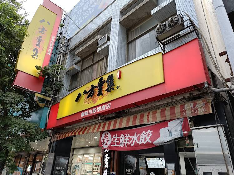 八方雲集