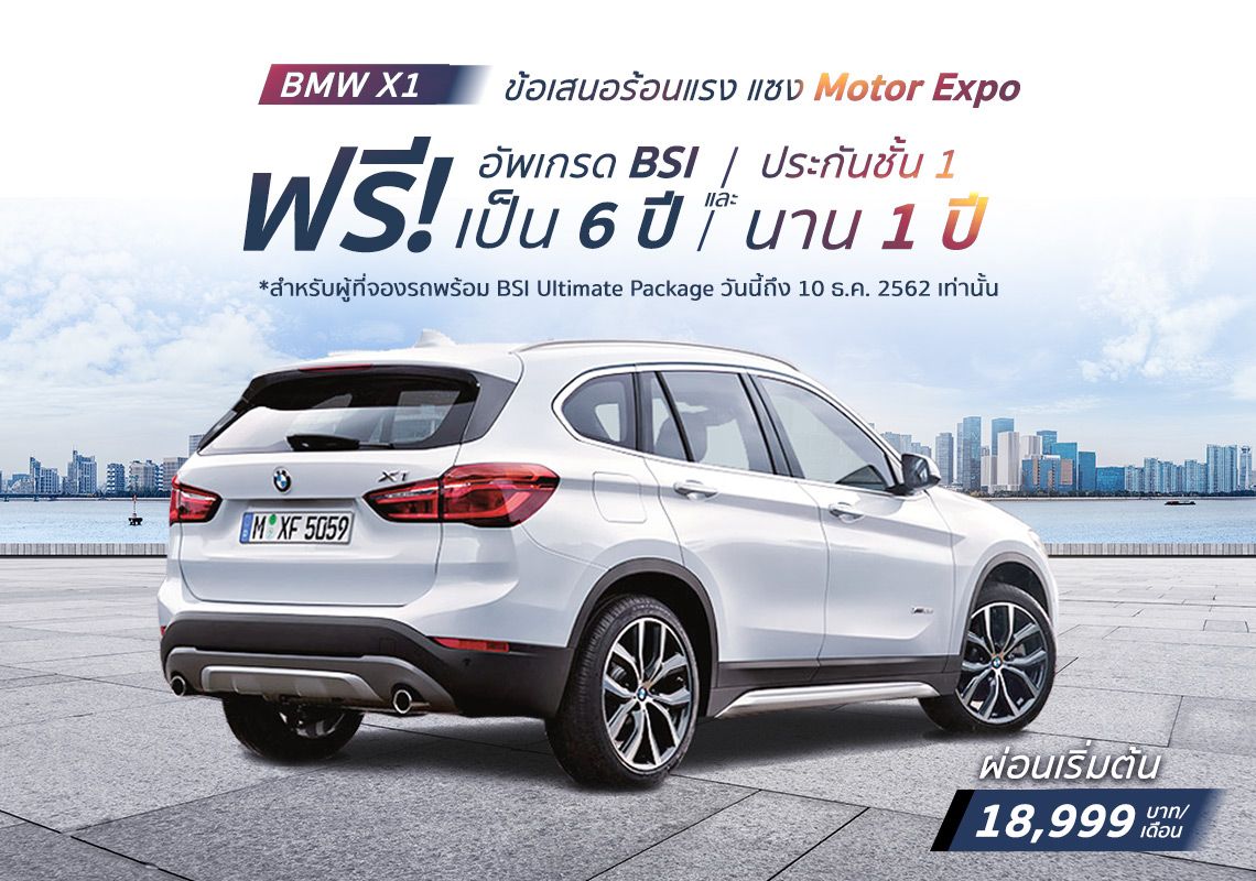 BMW ปล่อยโปรร้อนแรง 2019