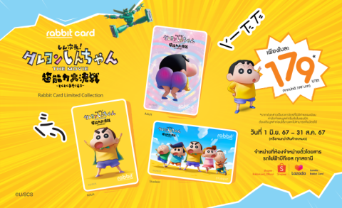 Special Rabbit Card Collection: Shin-chan The Movie