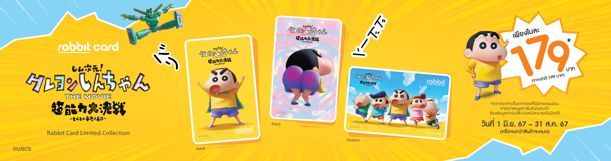 Special Rabbit Card Collection: Shin-chan The Movie