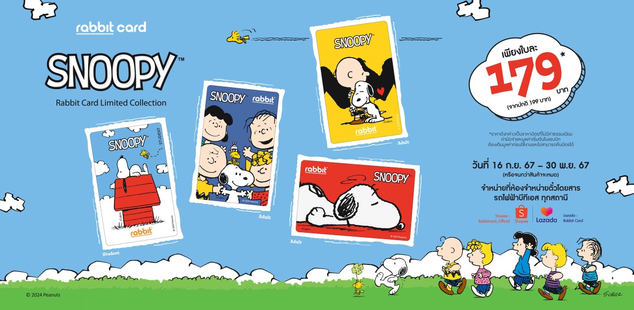 บัตรแรบบิทคอลเลคชันพิเศษ รุ่น Snoopy