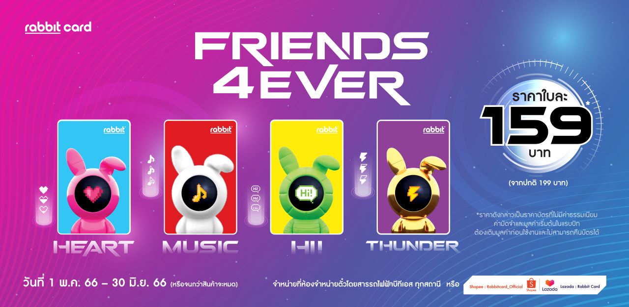 บัตรแรบบิทคอลเลคชันพิเศษ รุ่น Friends4Ever | แรบบิท