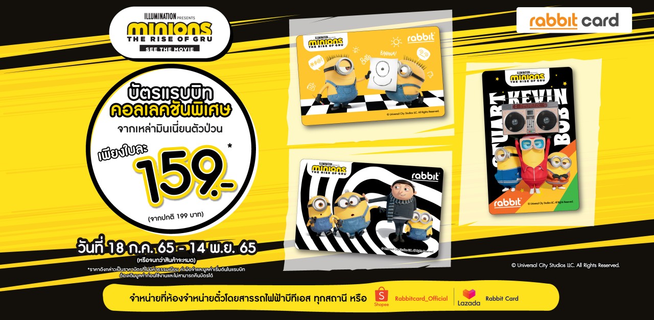 บัตรแรบบิทคอลเลคชันพิเศษ รุ่น มินเนี่ยน | แรบบิท