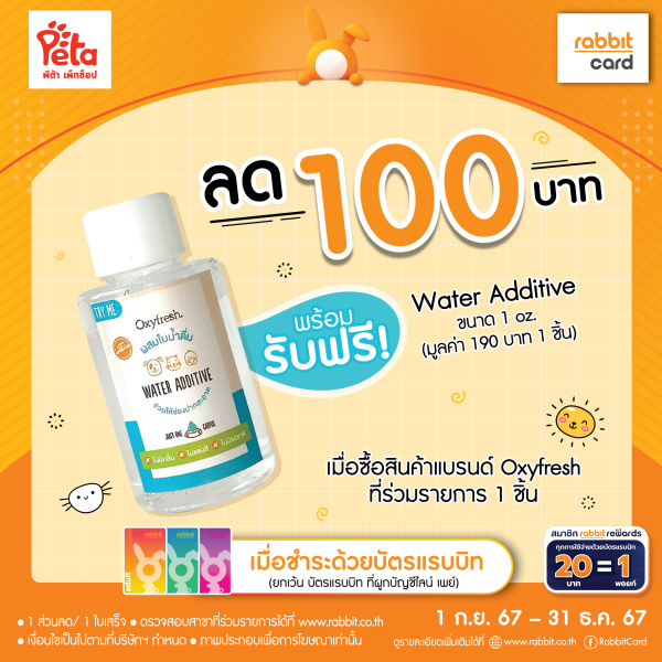 รับส่วนลดและฟรี water additive ที่ Peta Pet Shop