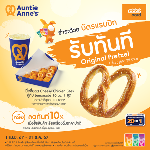 รันทันที Original Pretzel 1 ชิ้น ที่ อานตี้แอนส์