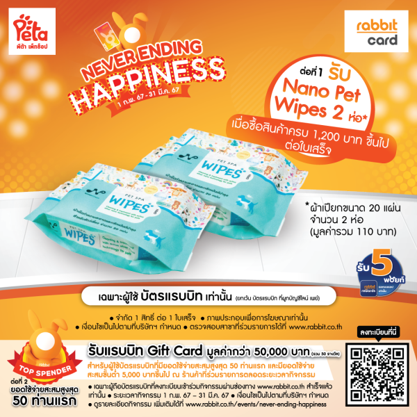 รับ Nano Pet Wipes  2 ห่อ  ที่ PETA Petshop