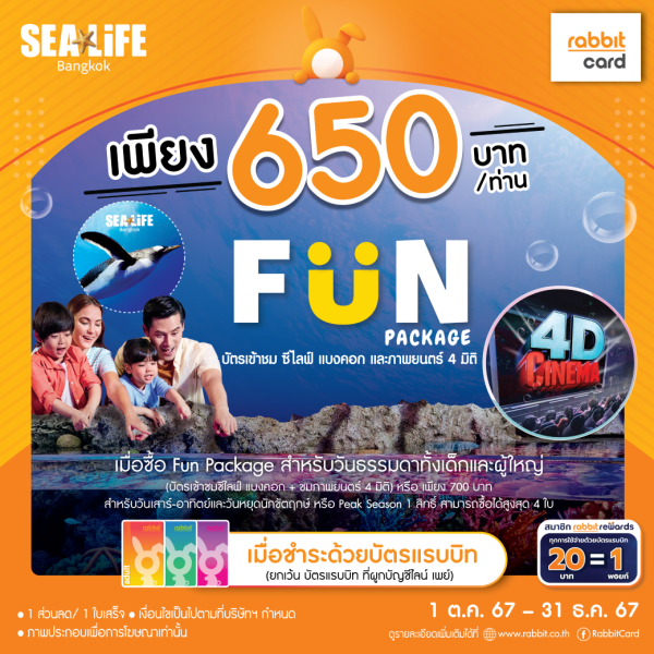เพียง 650 บาท/ ท่าน ที่ ซีไลฟ์ แบงคอก