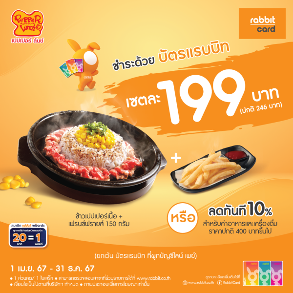 เซตละ 199 บาท ที่ เปปเปอร์ ลั้นช์