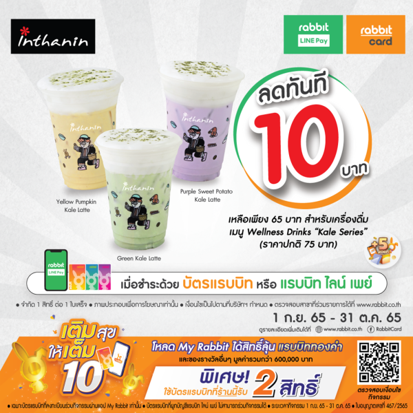 ส่วนลด 10 บาท ที่ อินทนิล คอฟฟี่
