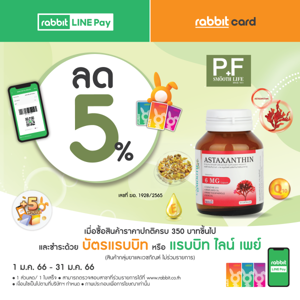 ลด 5% ที่ พีแอนด์เอฟ สมูทไลฟ์