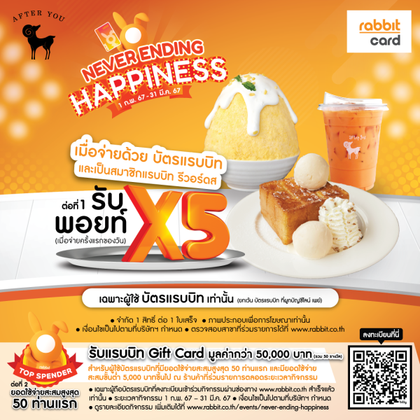 รับพอยท์ X5 ที่ After You