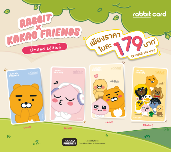 บัตรแรบบิท | แรบบิท บัตรแรบบิท | แรบบิท