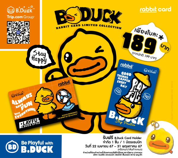 บัตรแรบบิทคอลเลคชันพิเศษ รุ่น B.Duck