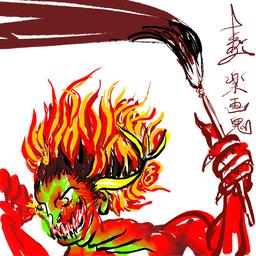 楽画鬼〜RAKUGAKI
