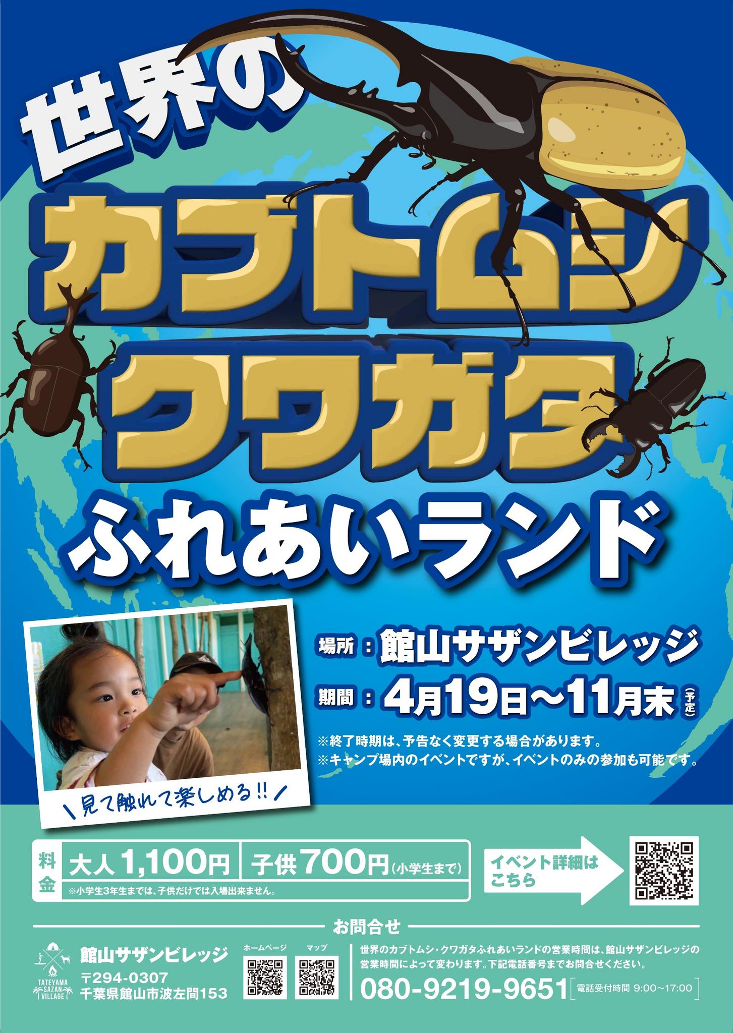 カブトムシ・クワガタのふれあいイベントも開催します！