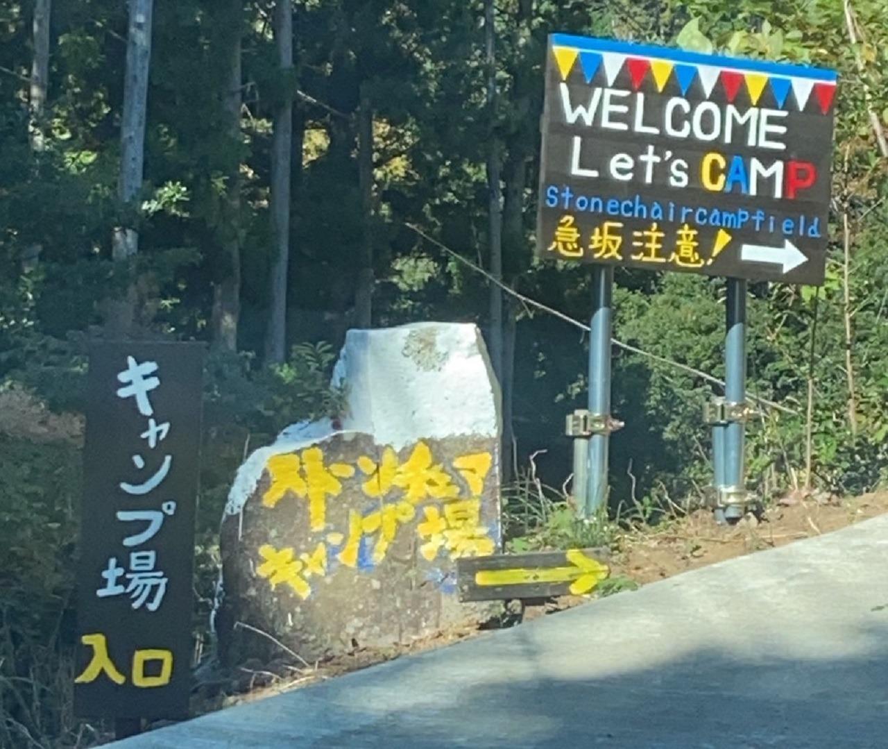 キャンプ場看板