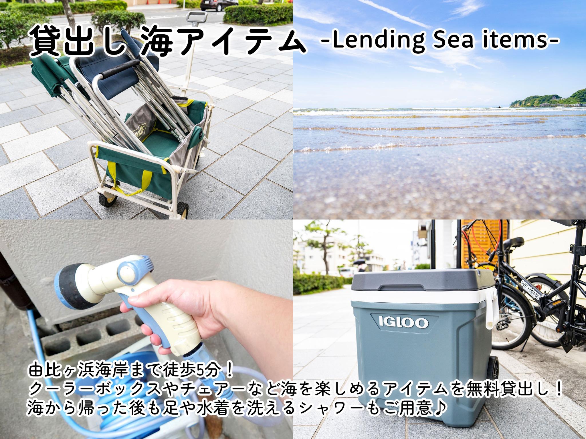 海用の貸出グッズ