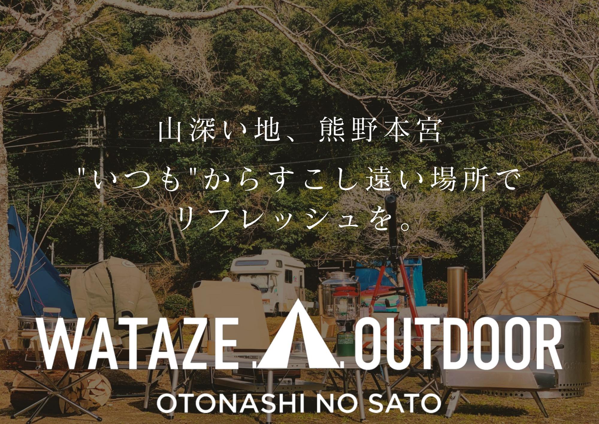 WATAZEOUTDOOR「おとなしの郷」