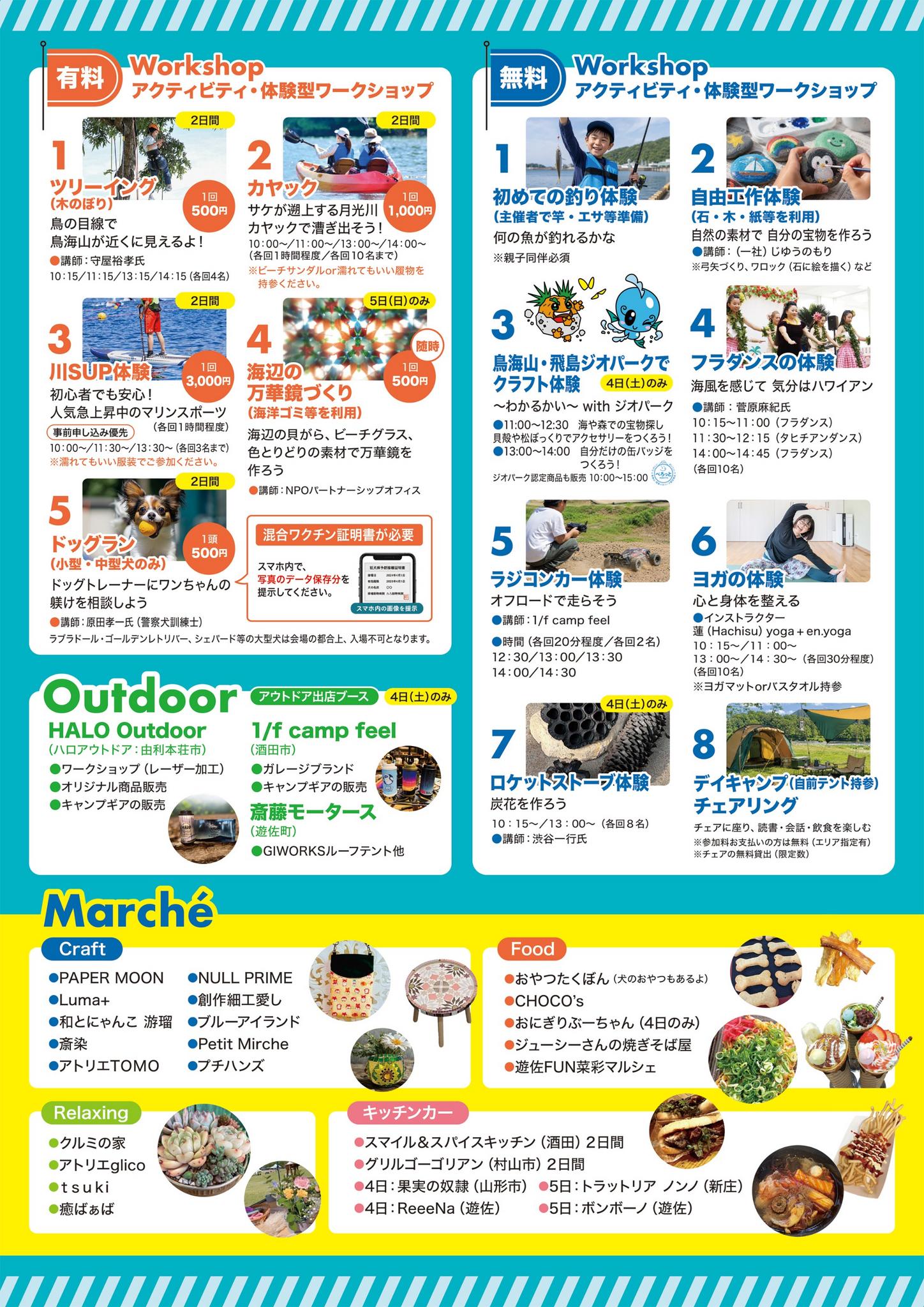 7/4(土)、7/5(日)イベント