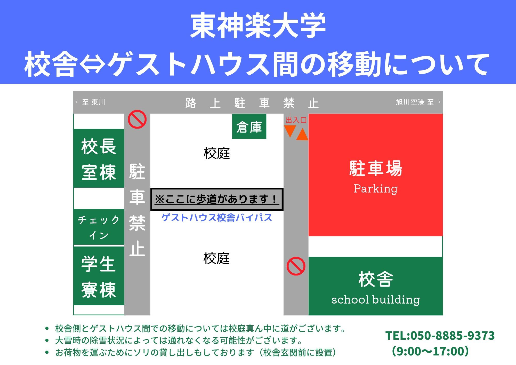 駐車場は校舎前をご利用ください。