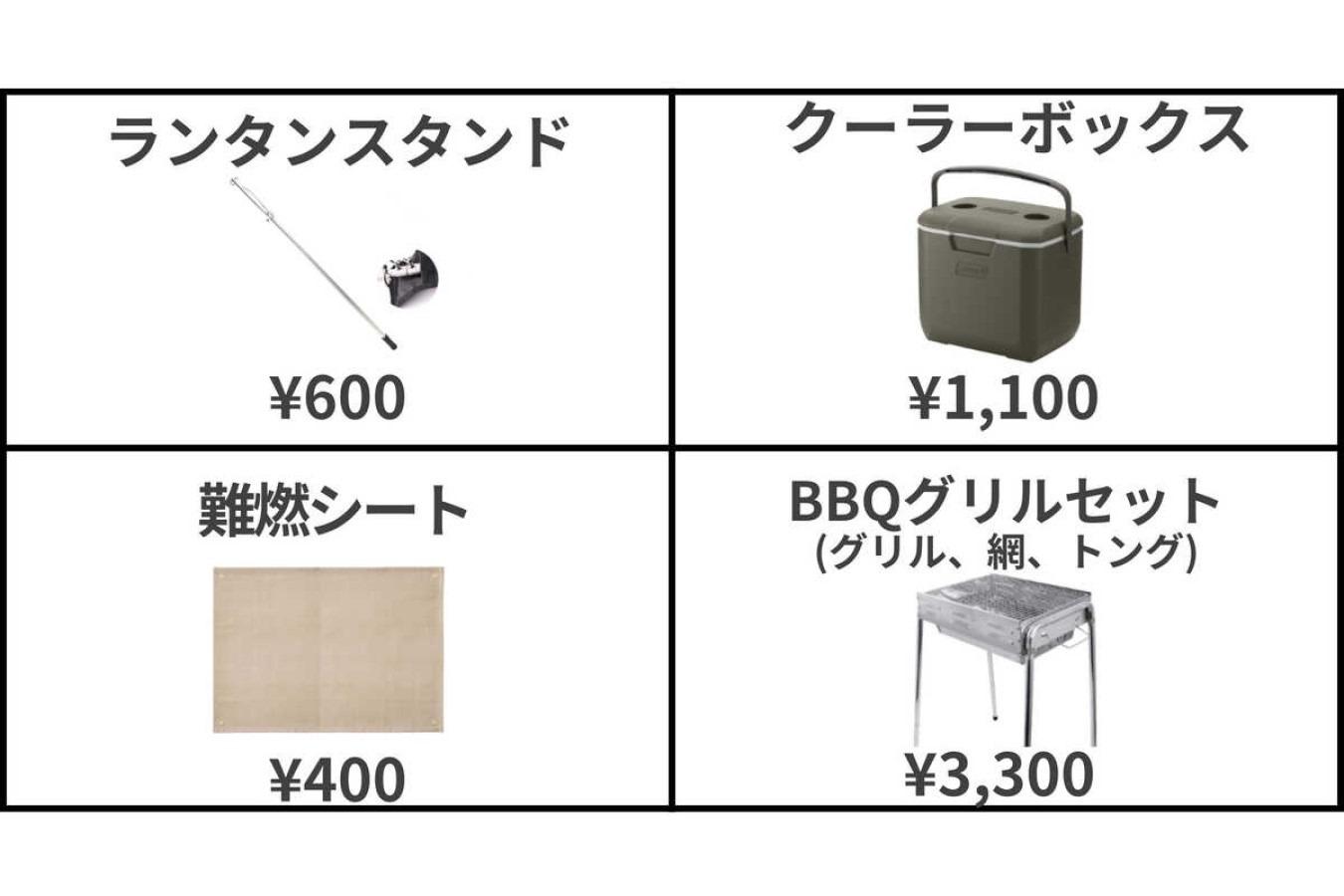 レンタル品④　ご希望の場合は、当日ご用命ください。数に限りがありますので、在庫が無い場合はお貸出不可となります。予めご了承ください。