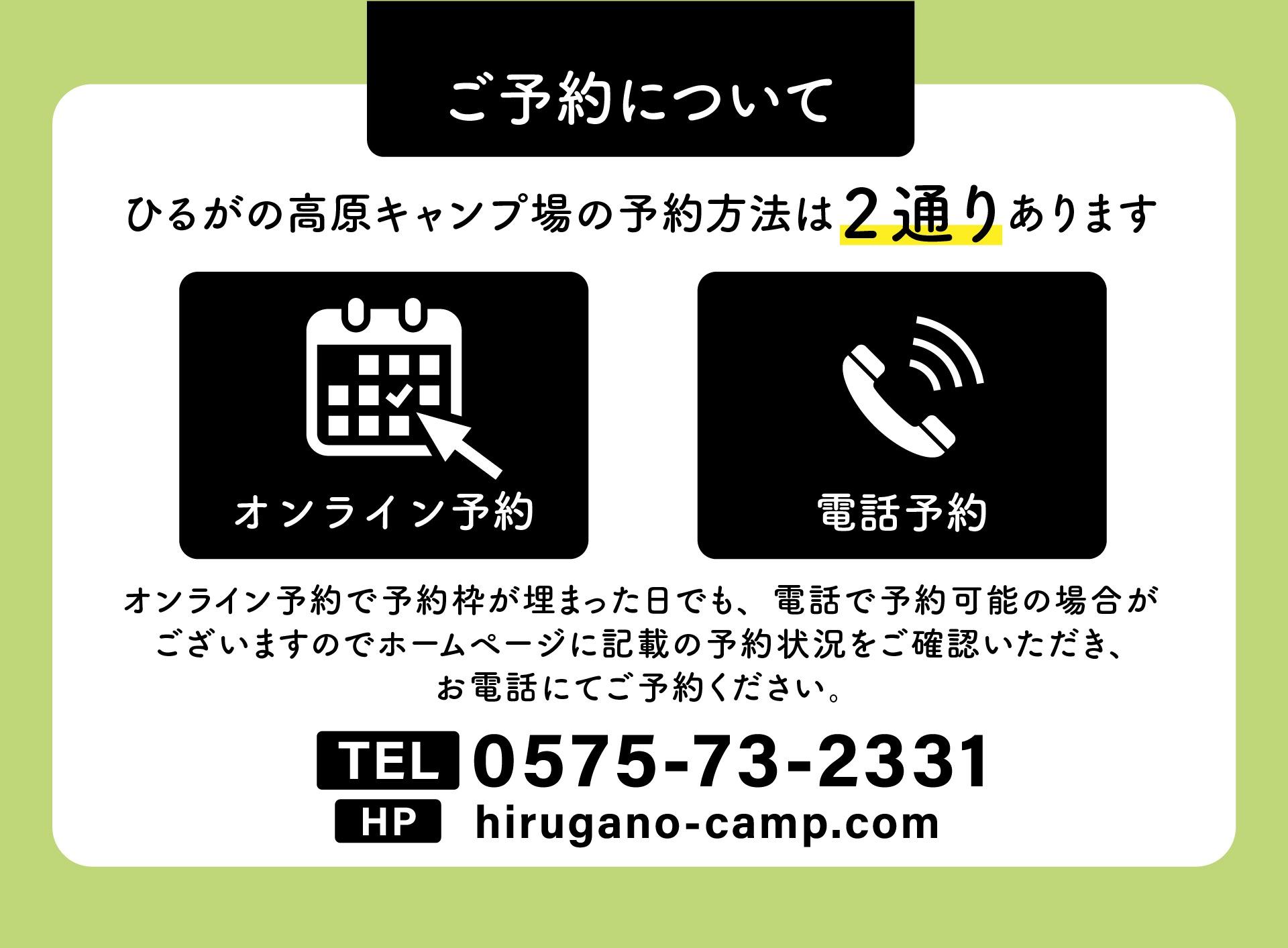 予約方法