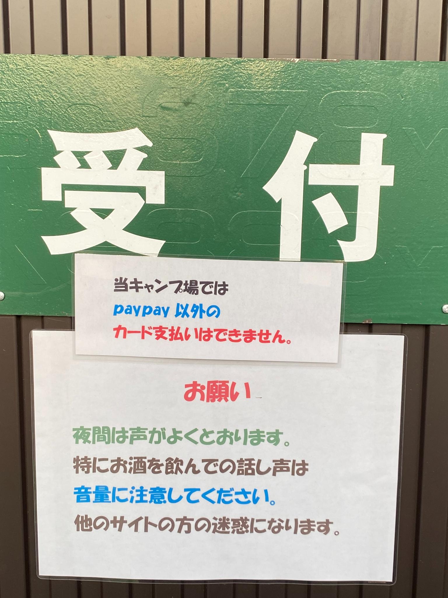 現地決済は現金・paypayのみです