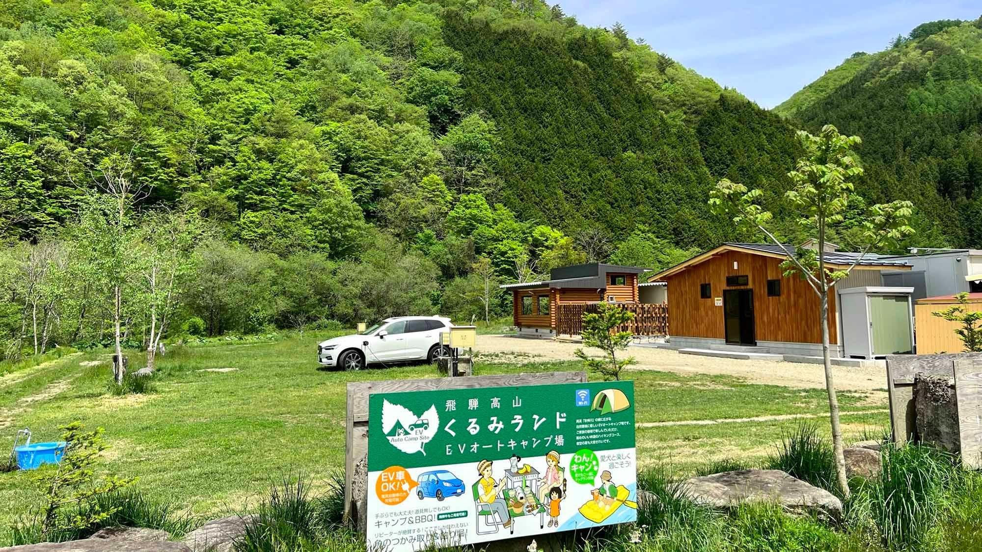 ・【看板】「飛騨高山くるみランド」の看板が目印です