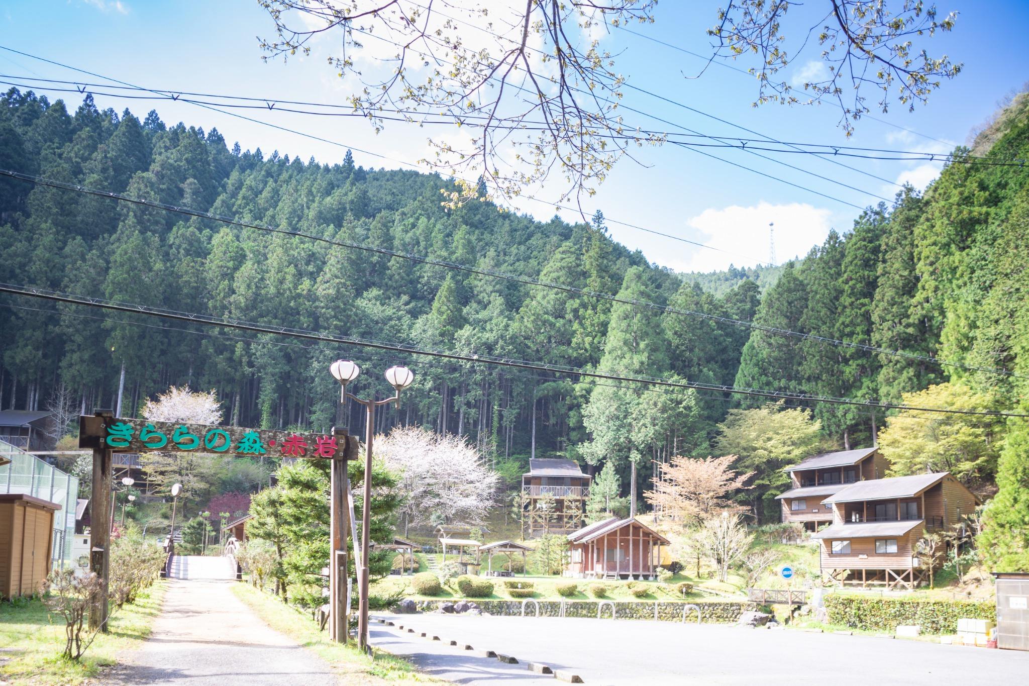 きららの森・赤岩