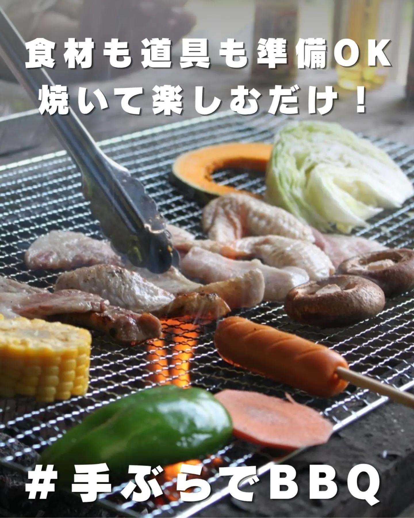 手ぶらBBQプランもおすすめです✨️ 道具も食材も揃ったプランで、気軽にBBQをお楽しみいただけます💁‍♀️
