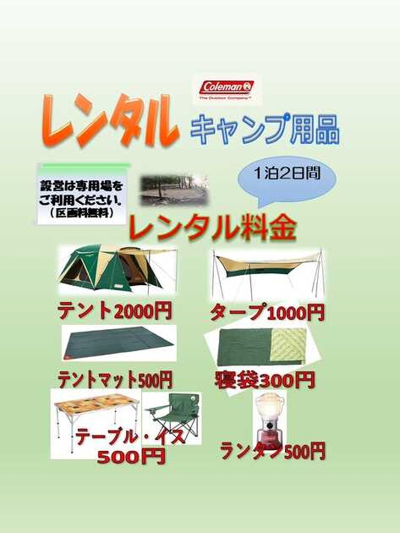 指定区画でキャンプ用品一式レンタルプランあり（単品でのレンタルは出来ません）