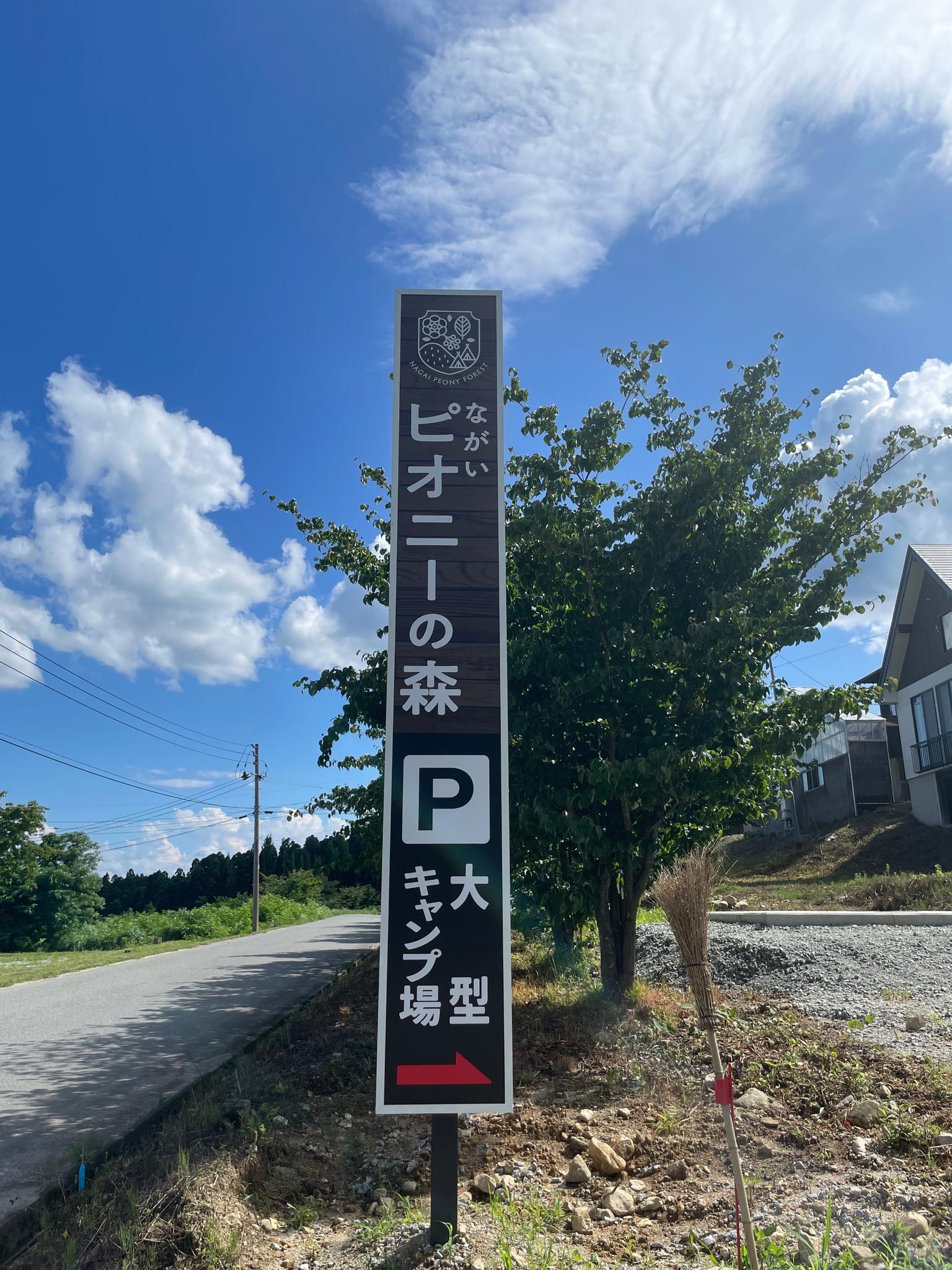Camp場入口