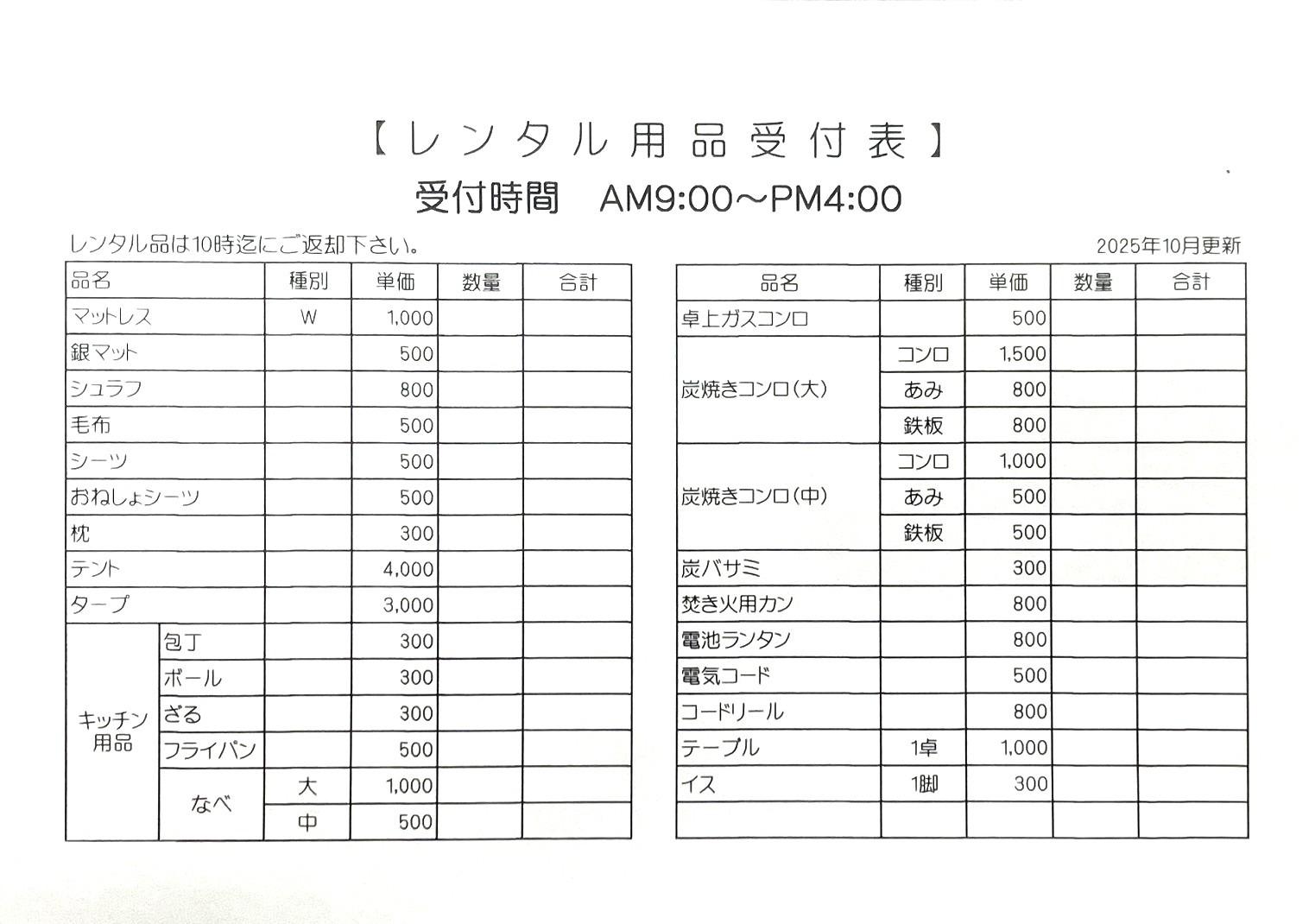 レンタル品リスト