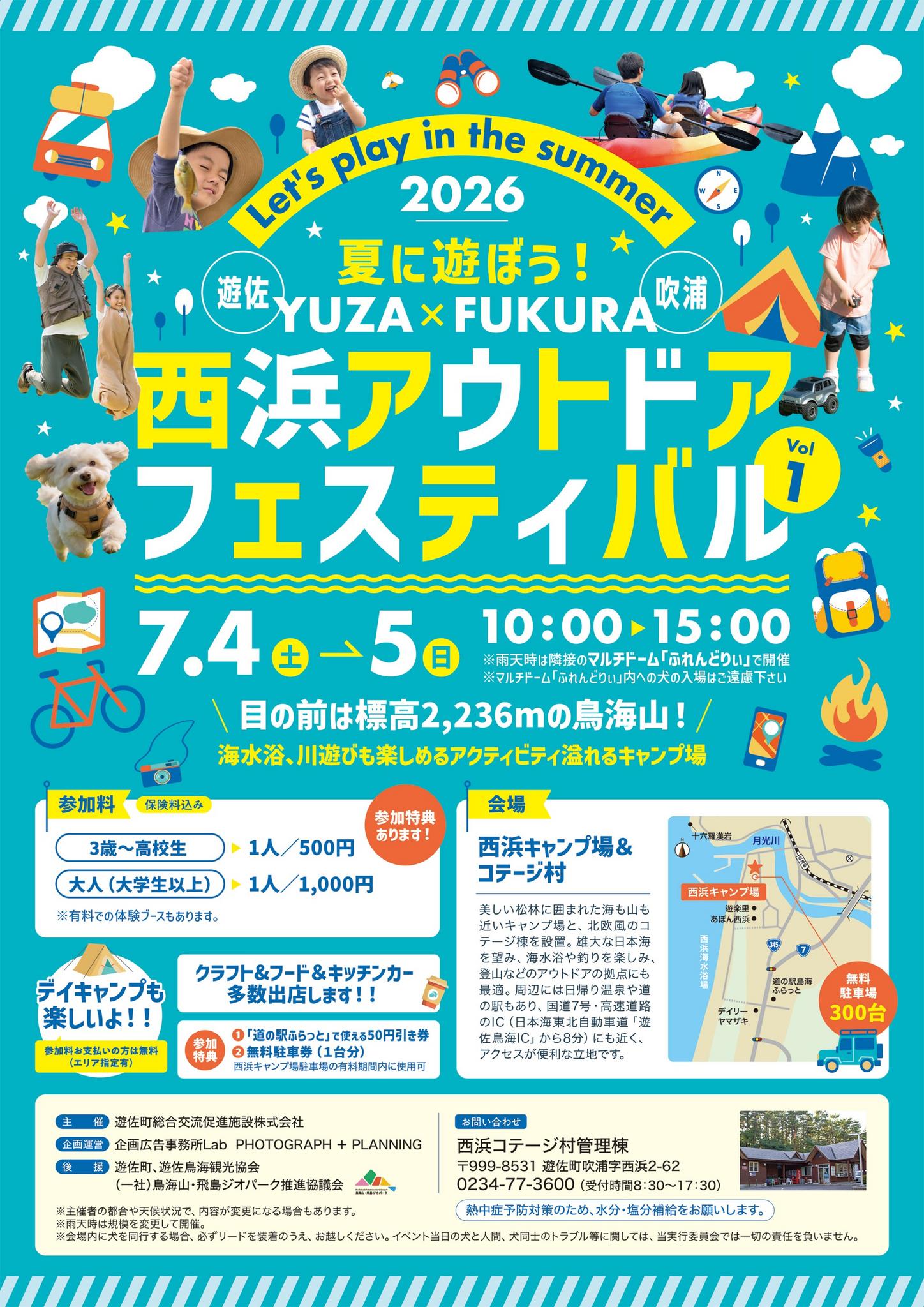 7/4(土)、7/5(日)イベント