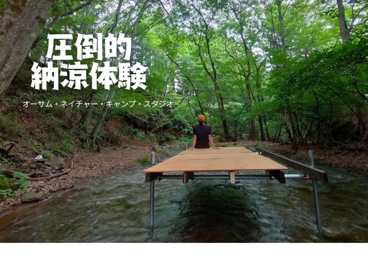 夏でも涼しいキャンプ