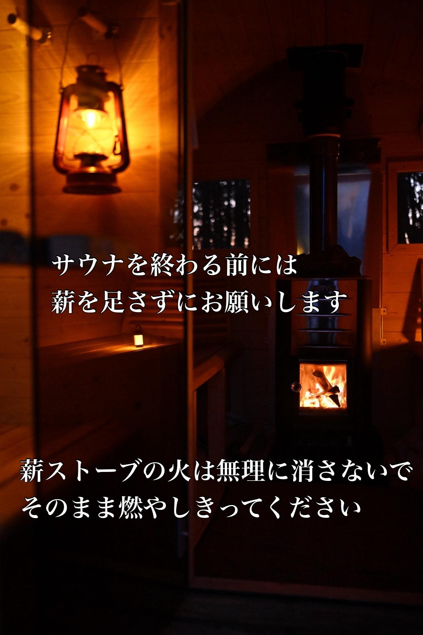 自分で薪をくべて入るサウナは最高！