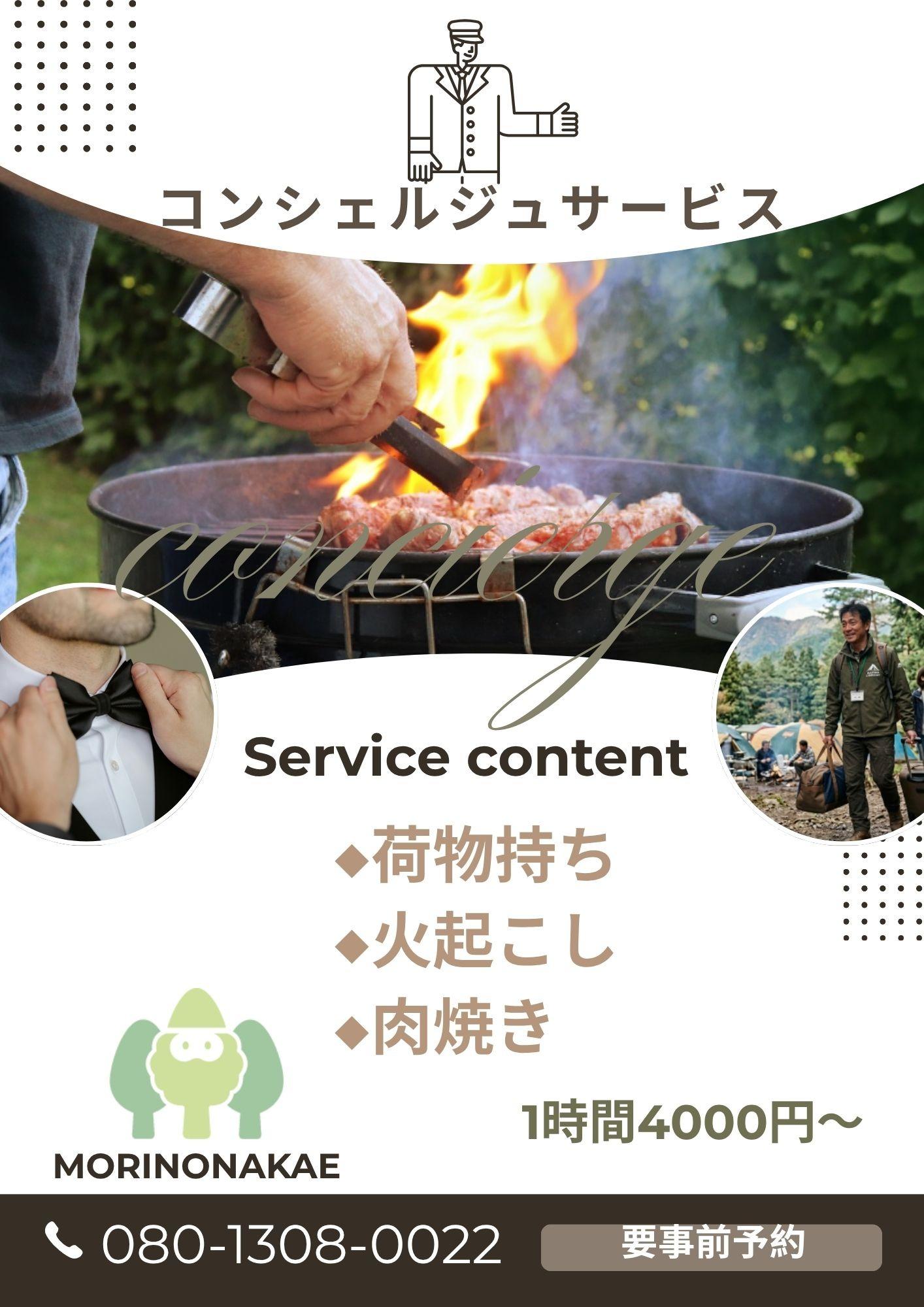 コンシェルジュサービス始めました。