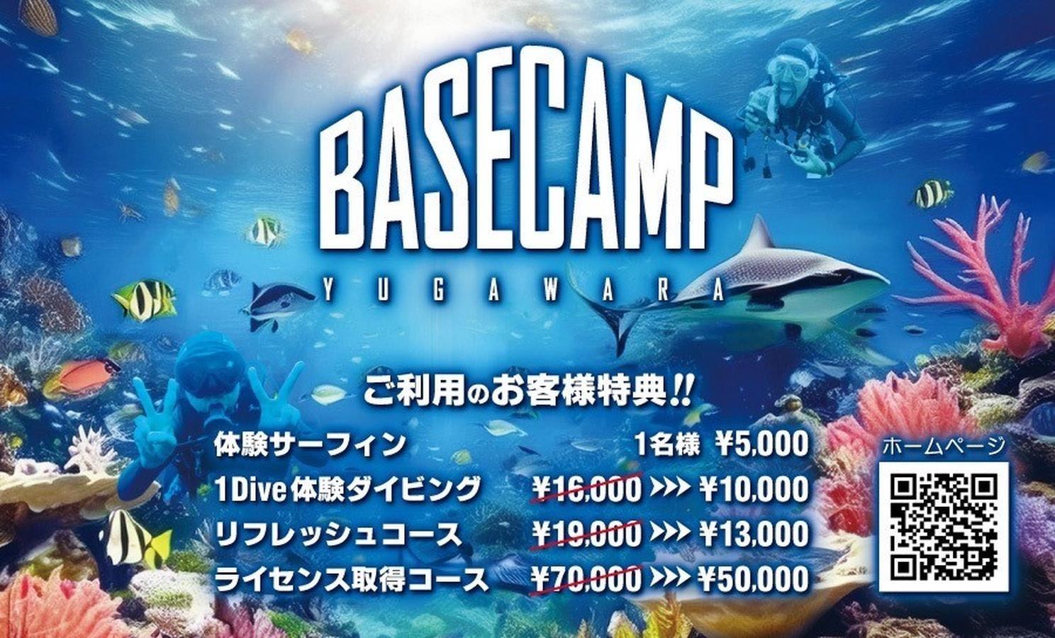 キャンプ場からのお知らせにある特典についてはこちらのQRコード、もしくは施設までお問い合わせください！