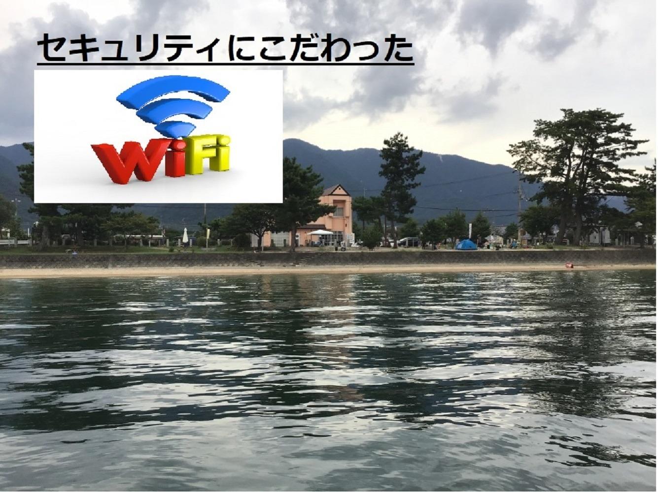 WiFi完備。お仕事にも。安全にも子だわっています。