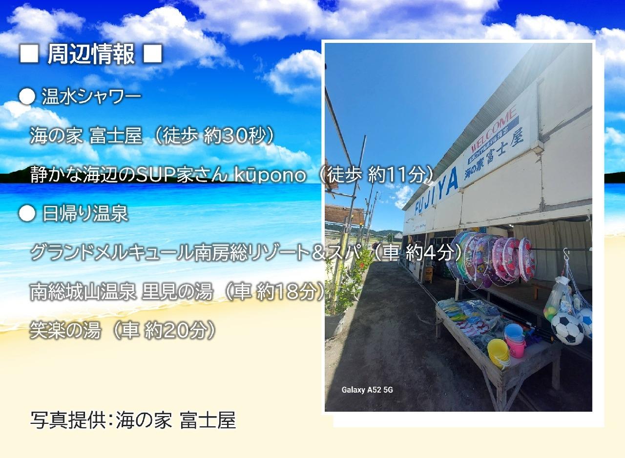 周辺情報（温水シャワー、日帰り温泉）