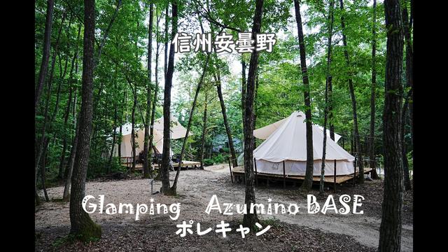 Glamping Azumino BASE ポレキャン｜楽天トラベルキャンプ