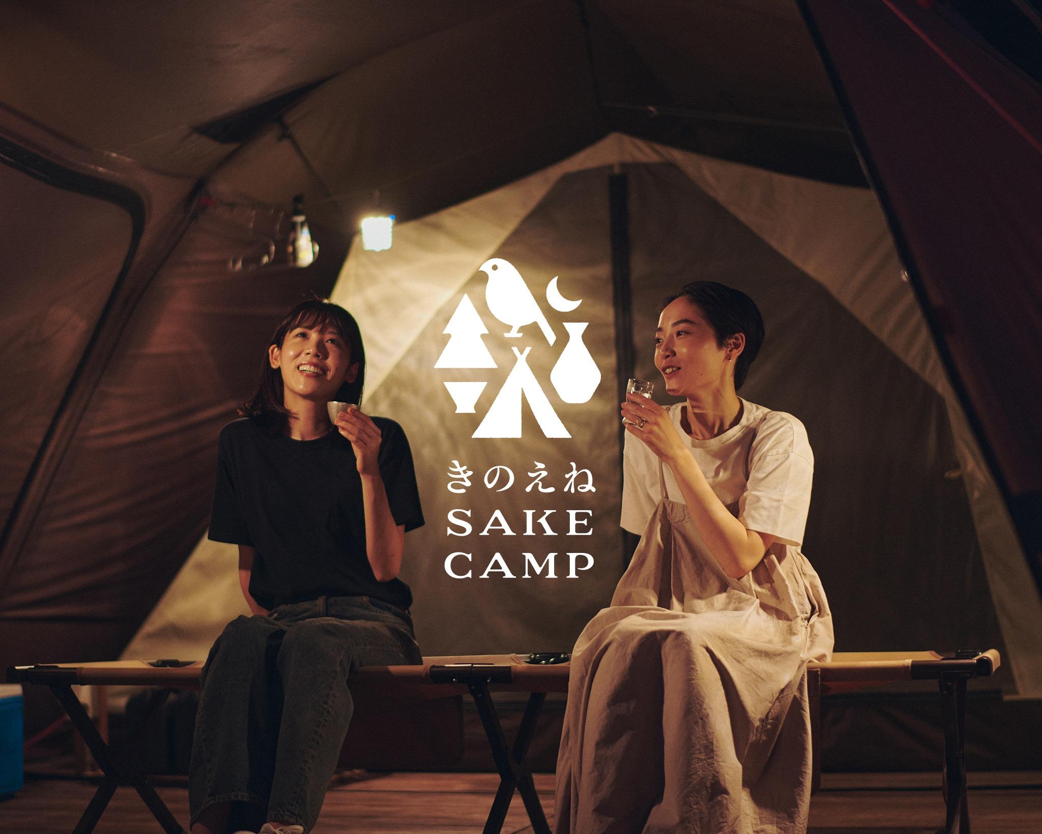 きのえねSAKECAMP | キャンプ場検索サイト【hinata スポット】