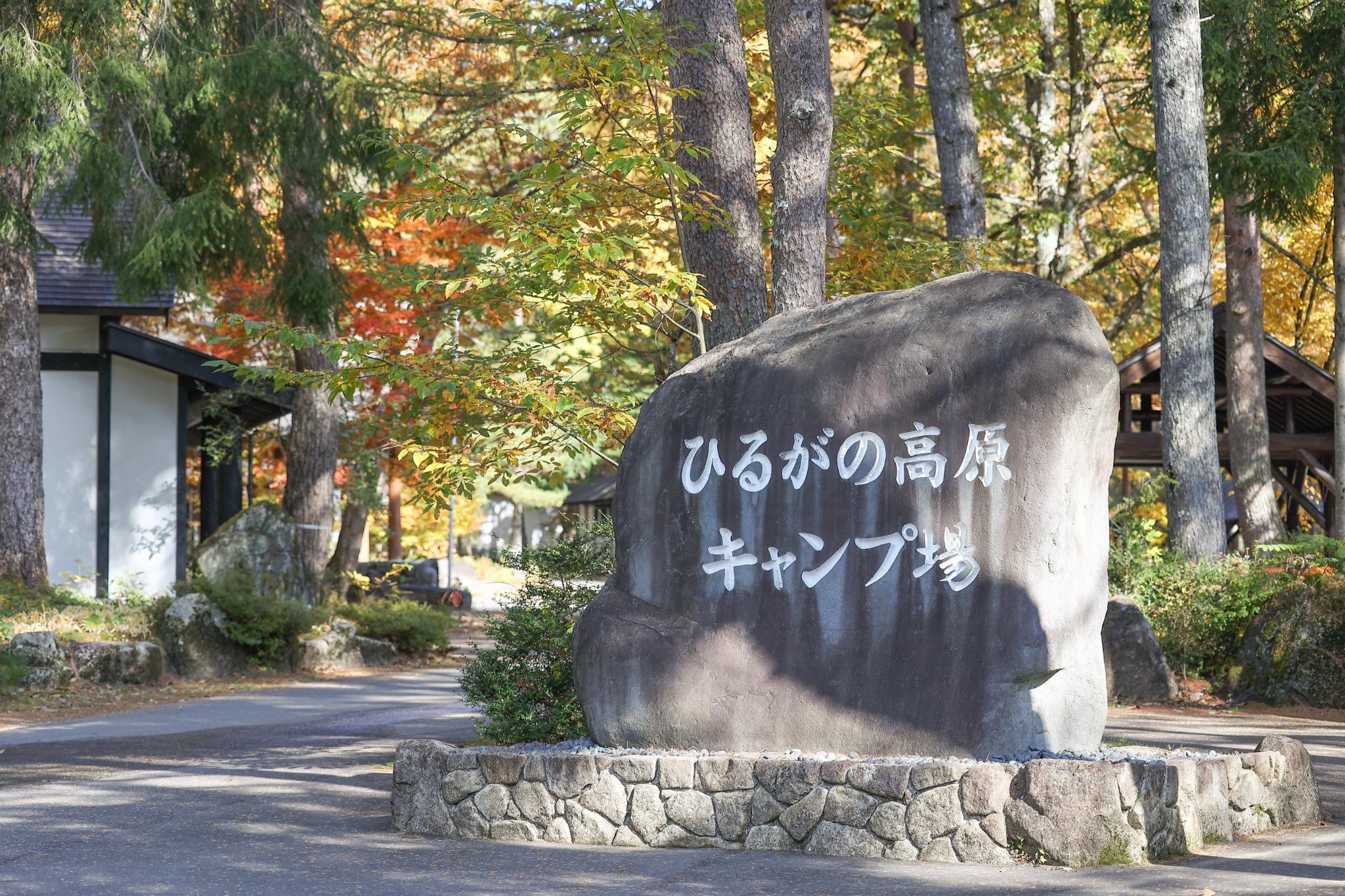 ひるがの高原キャンプ場｜楽天トラベルキャンプ