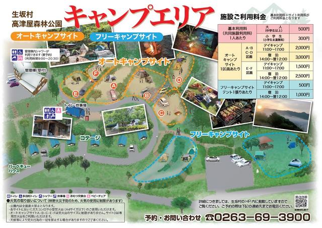 高津屋森林公園キャンプ場｜楽天トラベルキャンプ