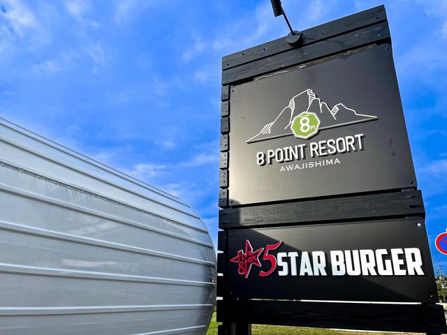 エイトポイントリゾート淡路島｜楽天トラベルキャンプ