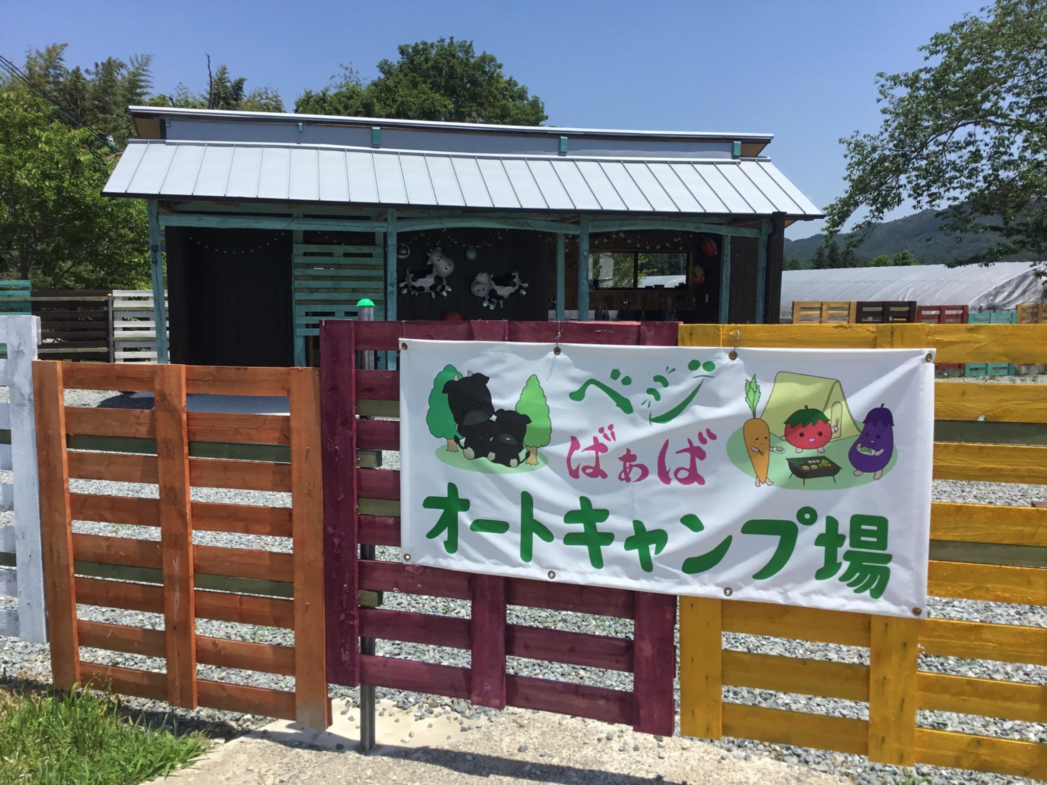 ベジばぁばオートキャンプ場｜楽天トラベルキャンプ